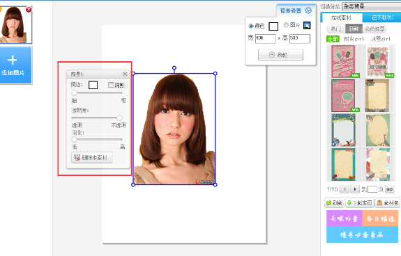 美圖秀秀摳圖后怎么進行邊緣處理？摳圖后進行邊緣處理操作流程分享