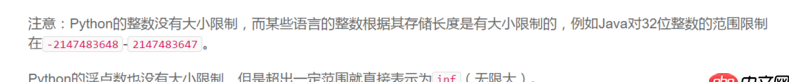 語法 - Python的整數、浮點數沒有大小限制？