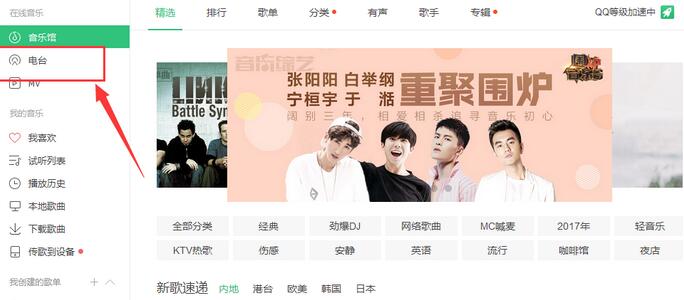 QQ音樂如何在線收聽電臺?QQ音樂在線收聽電臺操作方法分享