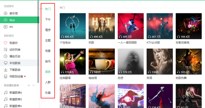 QQ音樂如何在線收聽電臺?QQ音樂在線收聽電臺操作方法分享