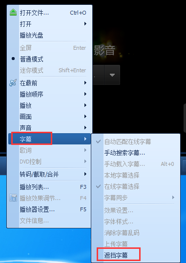 QQ影音字幕重影怎么處理？QQ影音字幕重影處理步驟介紹