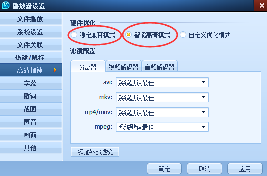 QQ影音如何關(guān)閉高清加速?QQ影音關(guān)閉高清加速操作方法一覽