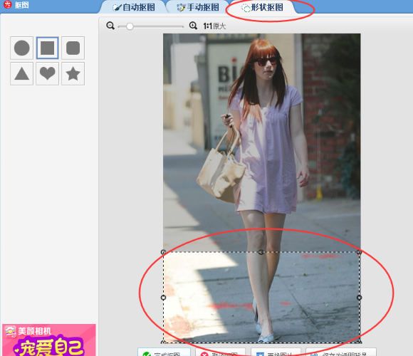 美圖秀秀如何拉長腿?美圖秀秀拉長腿操作流程分享