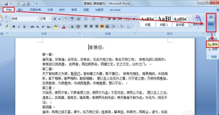 word文本替換怎么用_文本替換使用流程一覽