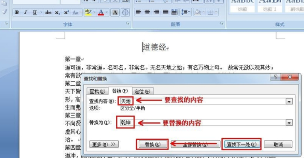 word文本替換怎么用_文本替換使用流程一覽