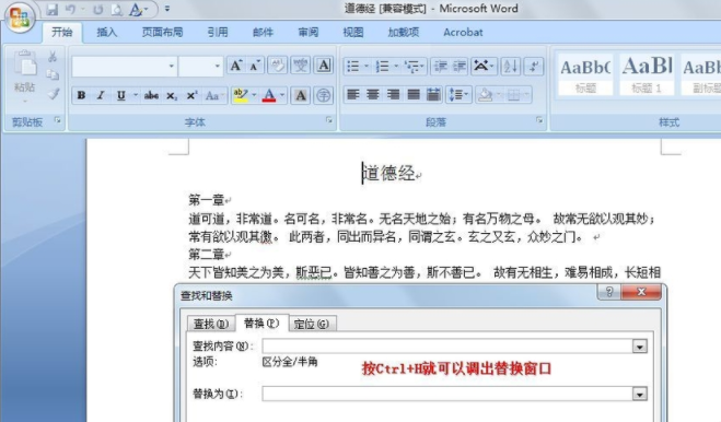 word文本替換怎么用_文本替換使用流程一覽