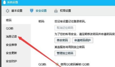 電腦qq消息管理器在哪里_電腦qq消息管理器位置分享