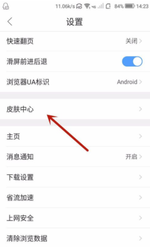 QQ瀏覽器如何自定義皮膚？qq瀏覽器自定義皮膚方法介紹