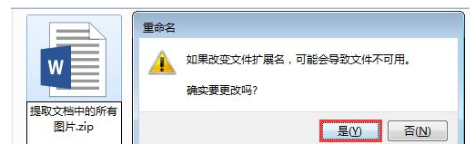 Word如何批量提取文檔中圖片？Word批量提取文檔中圖片步驟分享