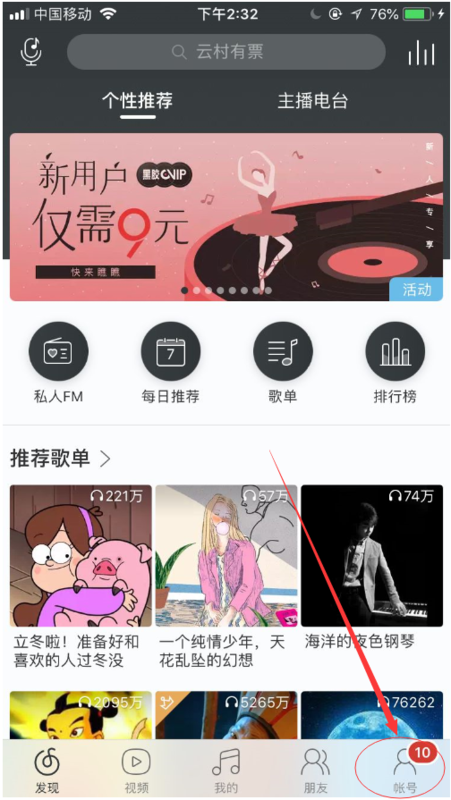 網易云如何看聽歌時間？網易云看聽歌時間方法一覽