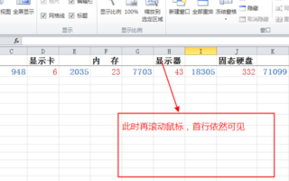 如何固定excel首行？excel首行鎖定方法詳解