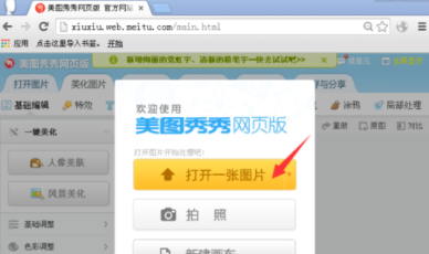 手機美圖秀秀反色如何使用？美圖秀秀反色使用說明