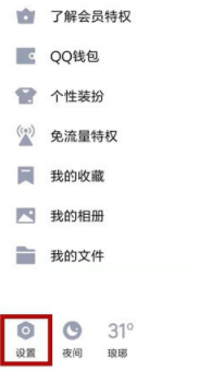 QQ親密關系在什么位置_QQ親密關系位置分享