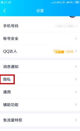 QQ親密關系在什么位置_QQ親密關系位置分享
