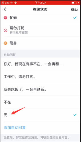 QQ自動(dòng)回復(fù)如何取消_扣扣自動(dòng)回復(fù)取消方法說明