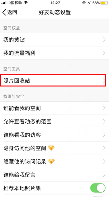 qq照片回收站在哪找_qq照片回收站位置詳解