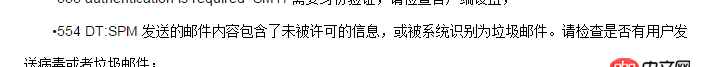 python - 記錄一個坑   順便問一下大家。郵箱發送554錯誤