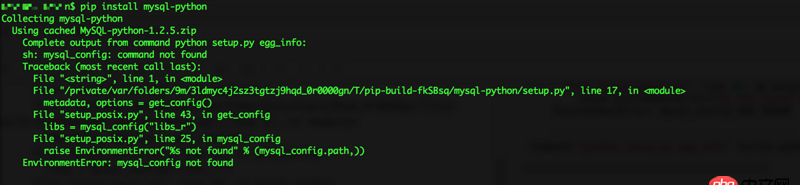 mysqldb - MAC OS安裝MySQL-python總是失敗，請(qǐng)幫忙看看什么原因？