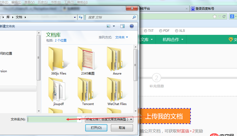 python - 如何使用selenium上傳本地文檔到百度上