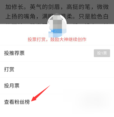 qq閱讀粉絲值在什么位置_qq閱讀粉絲值查看方法說明