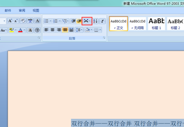 word怎么兩行合并一行_兩行合并一行的方法說明