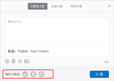 網(wǎng)易云音樂怎么分享?網(wǎng)易云音樂分享功能使用方法一覽