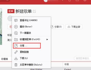 網(wǎng)易云音樂怎么分享?網(wǎng)易云音樂分享功能使用方法一覽