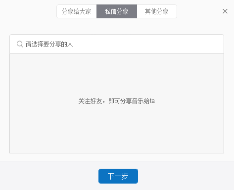 網(wǎng)易云音樂怎么分享?網(wǎng)易云音樂分享功能使用方法一覽