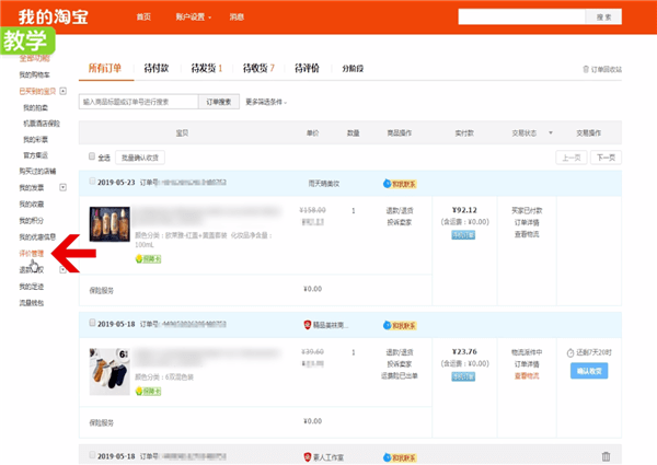 淘寶如何查找好評_查找好評流的方法介紹