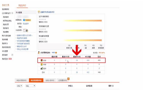 淘寶如何查找好評_查找好評流的方法介紹