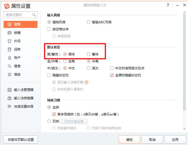 搜狗輸入法怎么輸出繁體字？搜狗輸入法輸出繁體字圖文教程