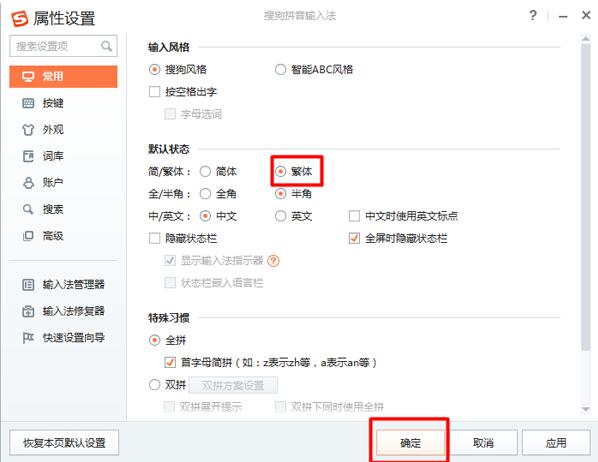 搜狗輸入法怎么輸出繁體字？搜狗輸入法輸出繁體字圖文教程
