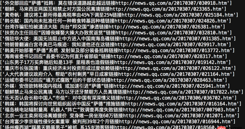 關于python list 寫進txt中的問題