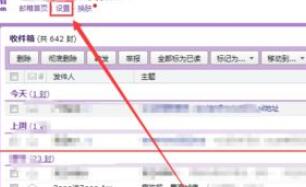 QQ郵箱怎么設置重要郵件識別 重要郵件識別操作技巧分享