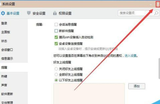 騰訊QQ如何設(shè)置qq郵箱新郵件不提醒?設(shè)置qq郵箱新郵件不提醒操作步驟分享