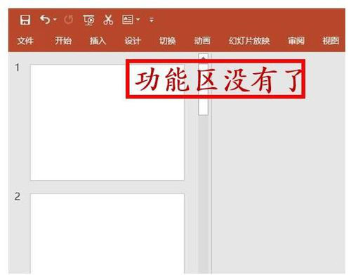 PPT如何設置選項卡和功能區_PPT設置選項卡和功能區方法分享