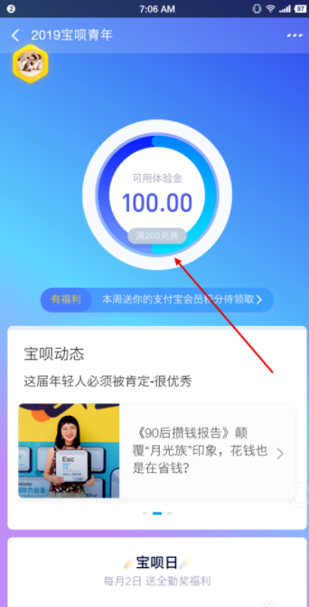 支付寶寶唄青年如何認(rèn)證_支付寶寶唄青年認(rèn)證方法說明