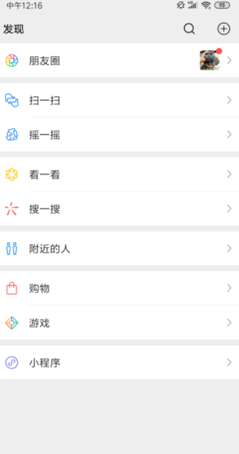 微信如何面對面建群_微信面對面建群步驟分享