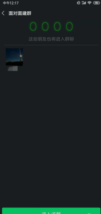 微信如何面對面建群_微信面對面建群步驟分享
