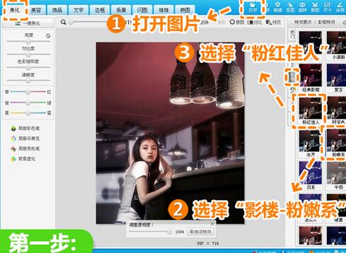 美圖秀秀如何修復(fù)夜晚弱光照？美圖秀秀修復(fù)夜晚弱光照操作方法分享
