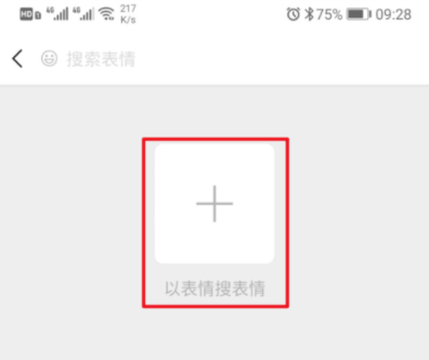 微信以表情搜表情如何搜_微信以表情搜表情步驟分享
