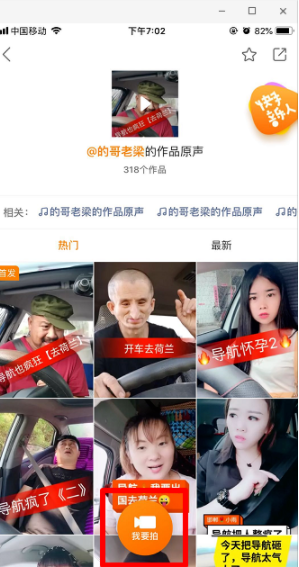 快手上導(dǎo)航罵人那語音如何制做的_導(dǎo)航罵人那語音制作方法說明