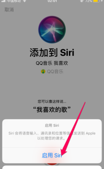 QQ音樂怎么設置siri喚醒播放喜歡的歌曲？設置siri喚醒播放喜歡的歌曲方法說明