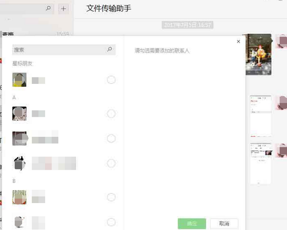 微信電腦版客戶端怎么進行群發？微信電腦版客戶端群發方法介紹