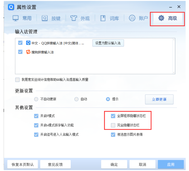 QQ拼音輸入法怎么顯示狀態(tài)欄？QQ拼音輸入法顯示狀態(tài)欄方法分享