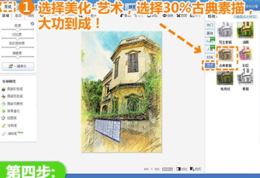 美圖秀秀如何繪制彩鉛畫?繪制彩鉛畫圖文操作步驟一覽