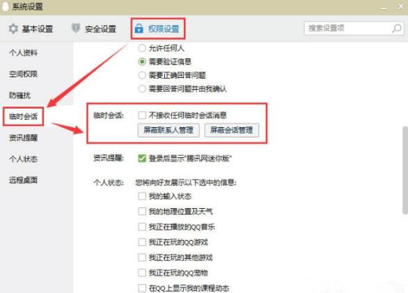 騰訊QQ怎么創(chuàng)建臨時會話代碼？創(chuàng)建臨時會話代碼操作方法介紹