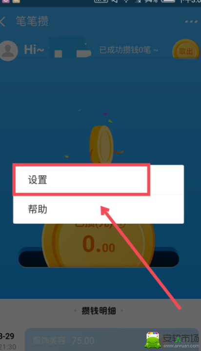 如何取消余額寶筆筆贊_取消余額寶筆筆贊方法分享