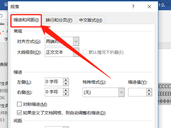 word行距如何修改？修改行距的步驟分享