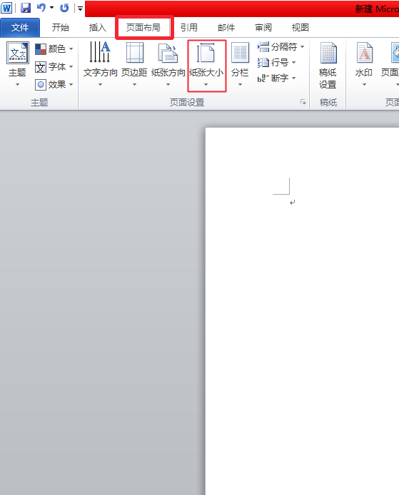 word怎么自定義頁(yè)面_word自定義頁(yè)面的步驟分享